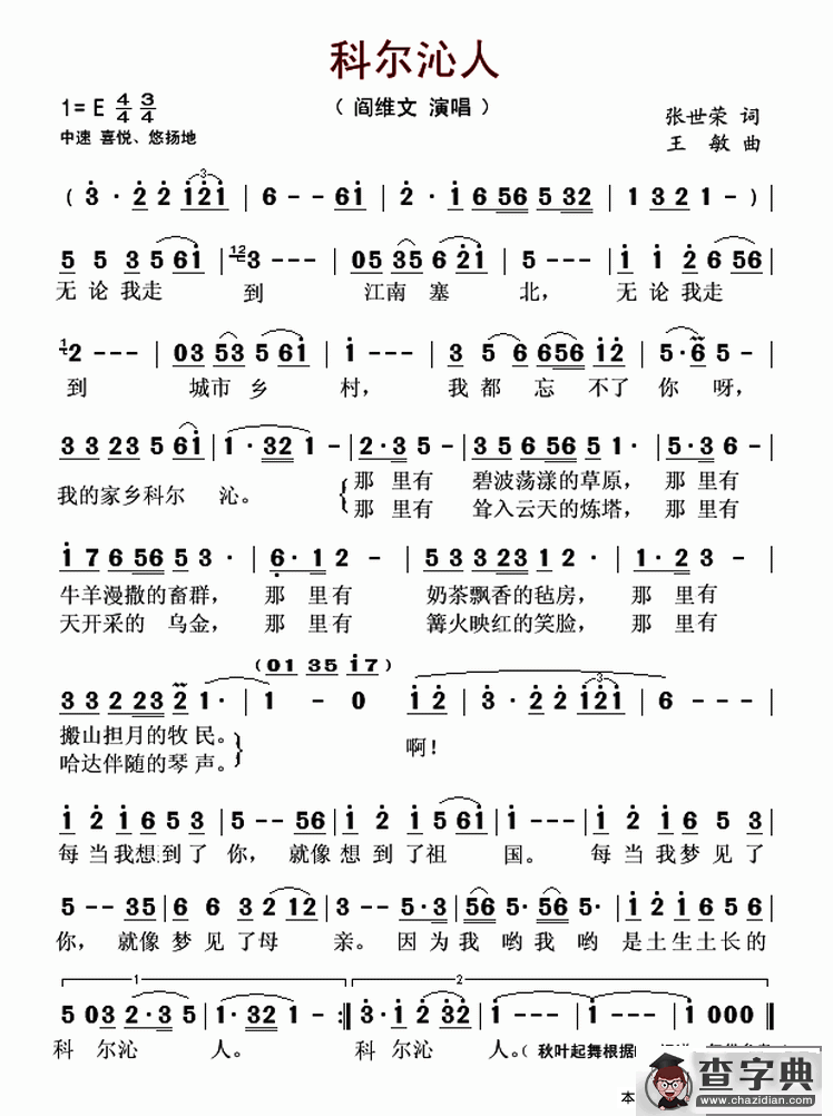 科尔沁人