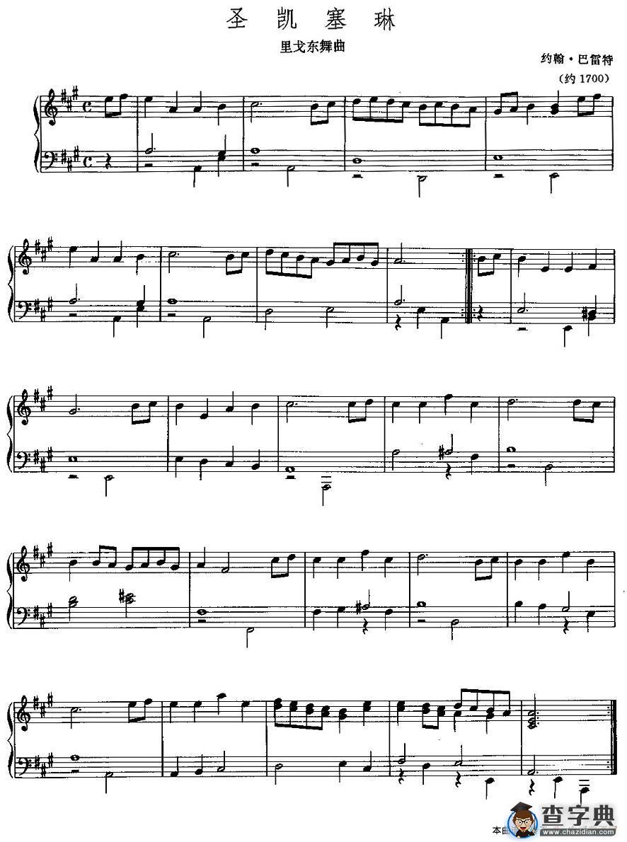 圣凯塞琳（里戈东舞曲）