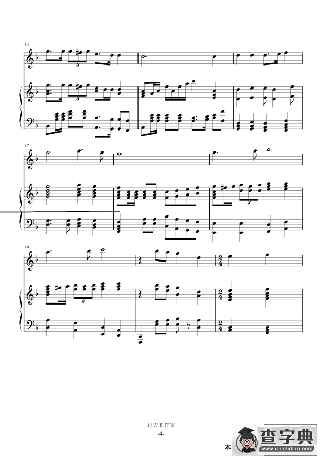 我和系旗进行曲（钢琴伴奏谱）