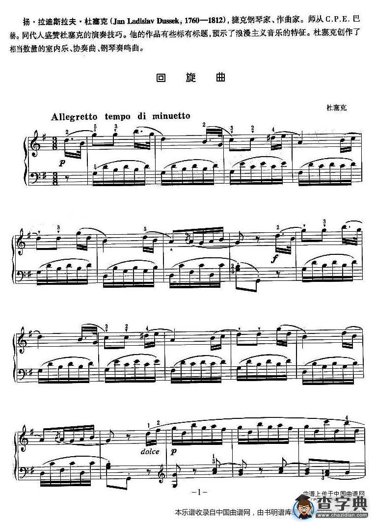 回旋曲（杜塞克作曲版）