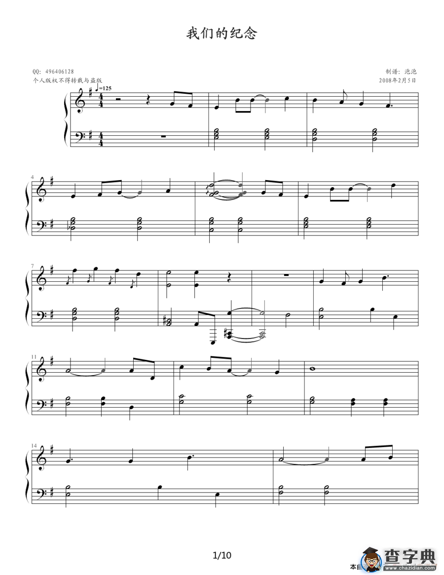 我们的纪念（电视剧《放羊的星星》插曲）