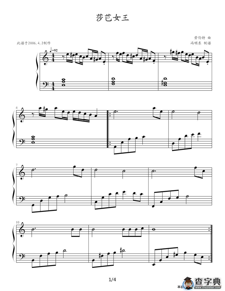 沙巴女王（冯明东制谱版）