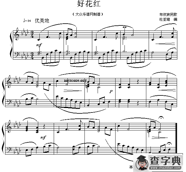 好花红