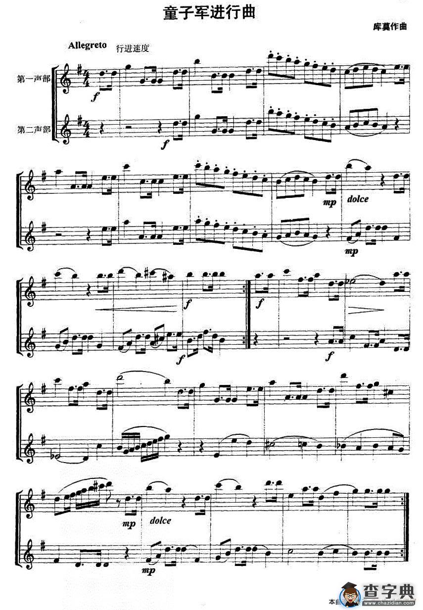 童子军进行曲（萨克斯单簧管二重奏）