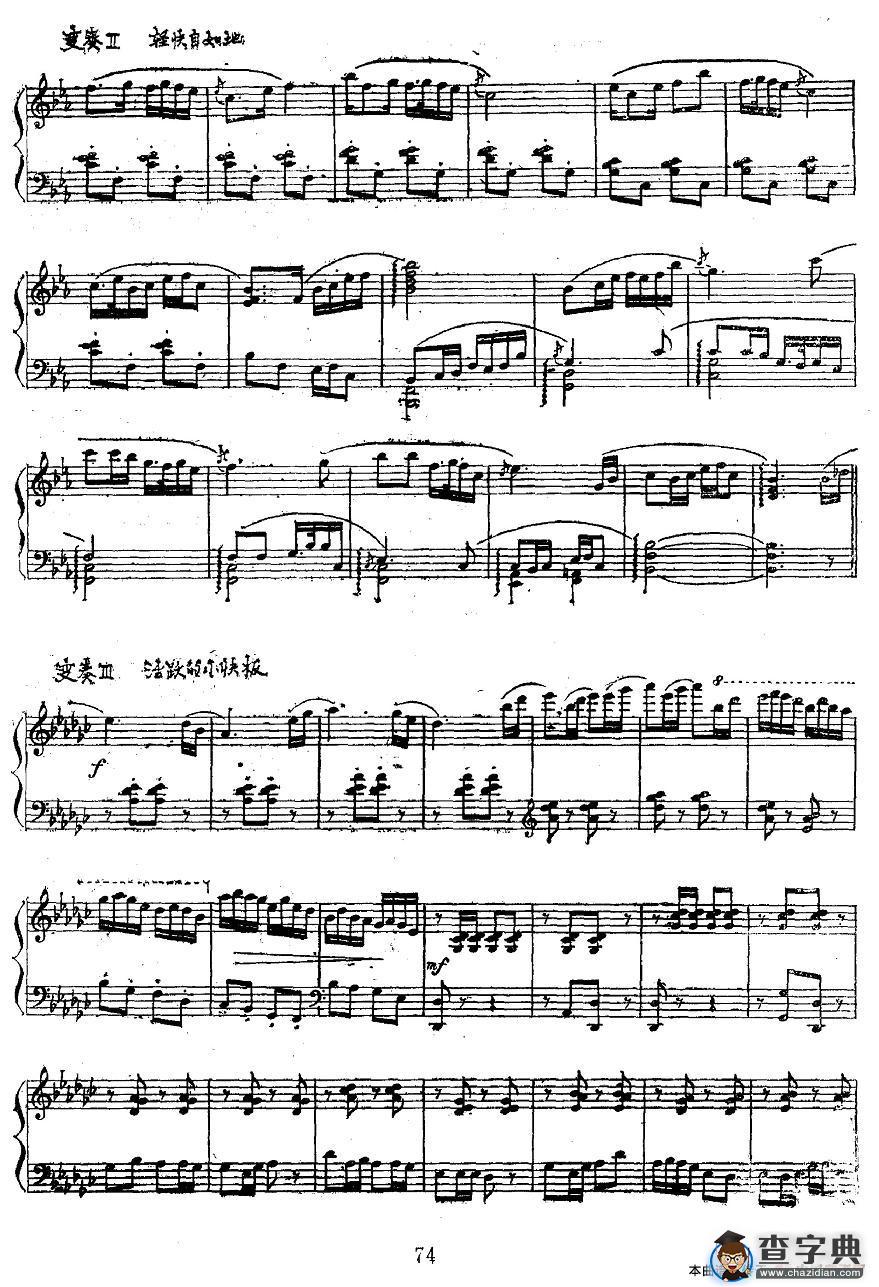 民歌主题变奏曲