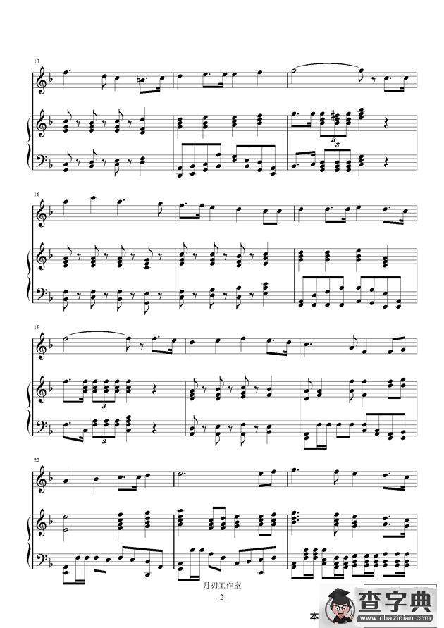 我和系旗进行曲（钢琴伴奏谱）