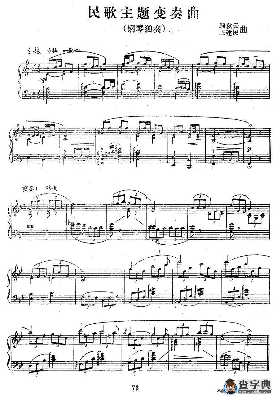 民歌主题变奏曲