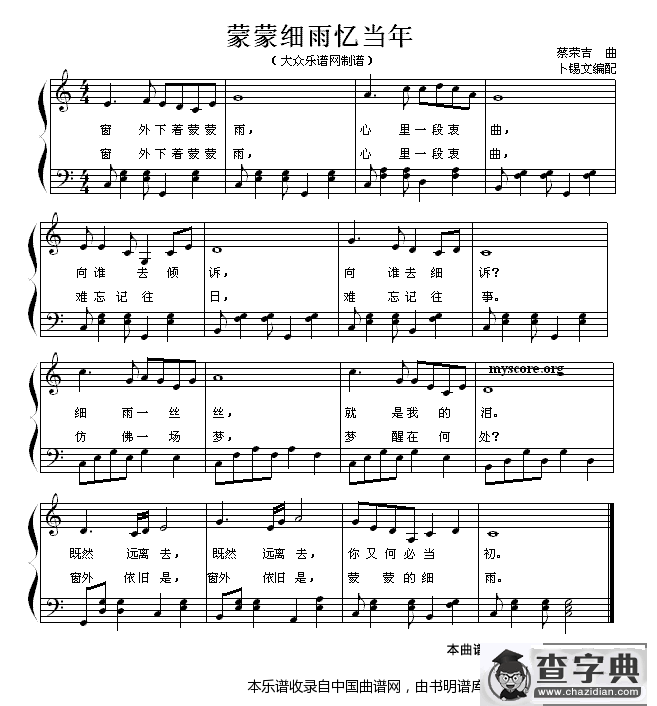 蒙蒙细雨忆当年（弹唱谱）