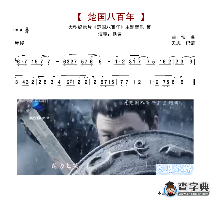 《楚国八百年》主题音乐（箫曲）