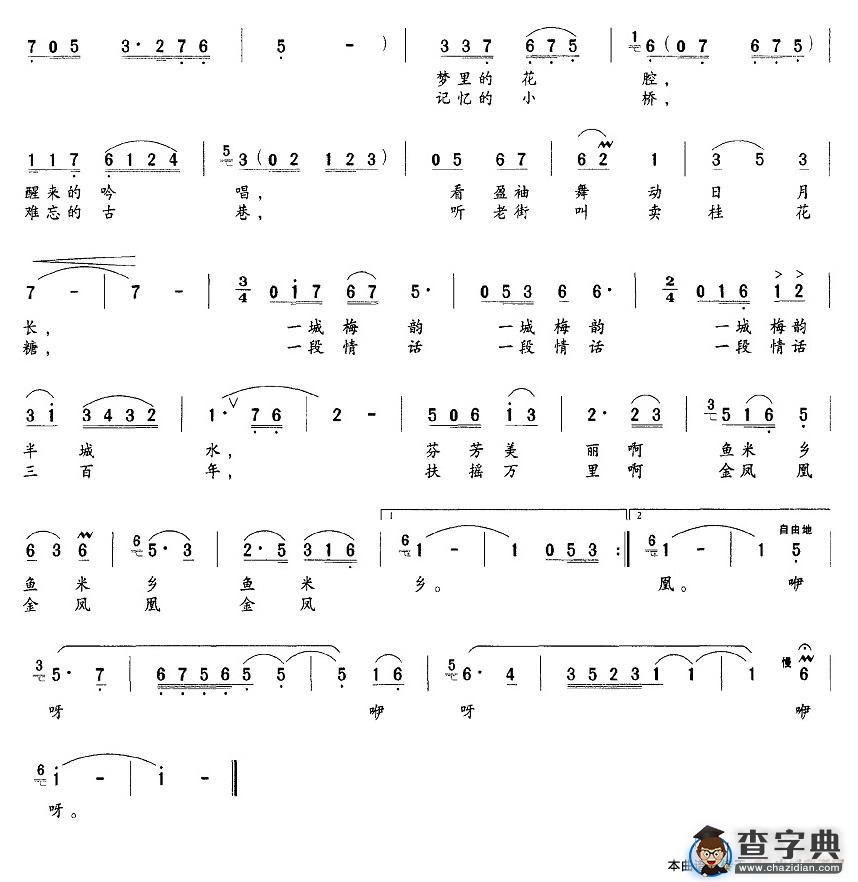 一城梅韵半城水（曹家为词、曹家为曲）