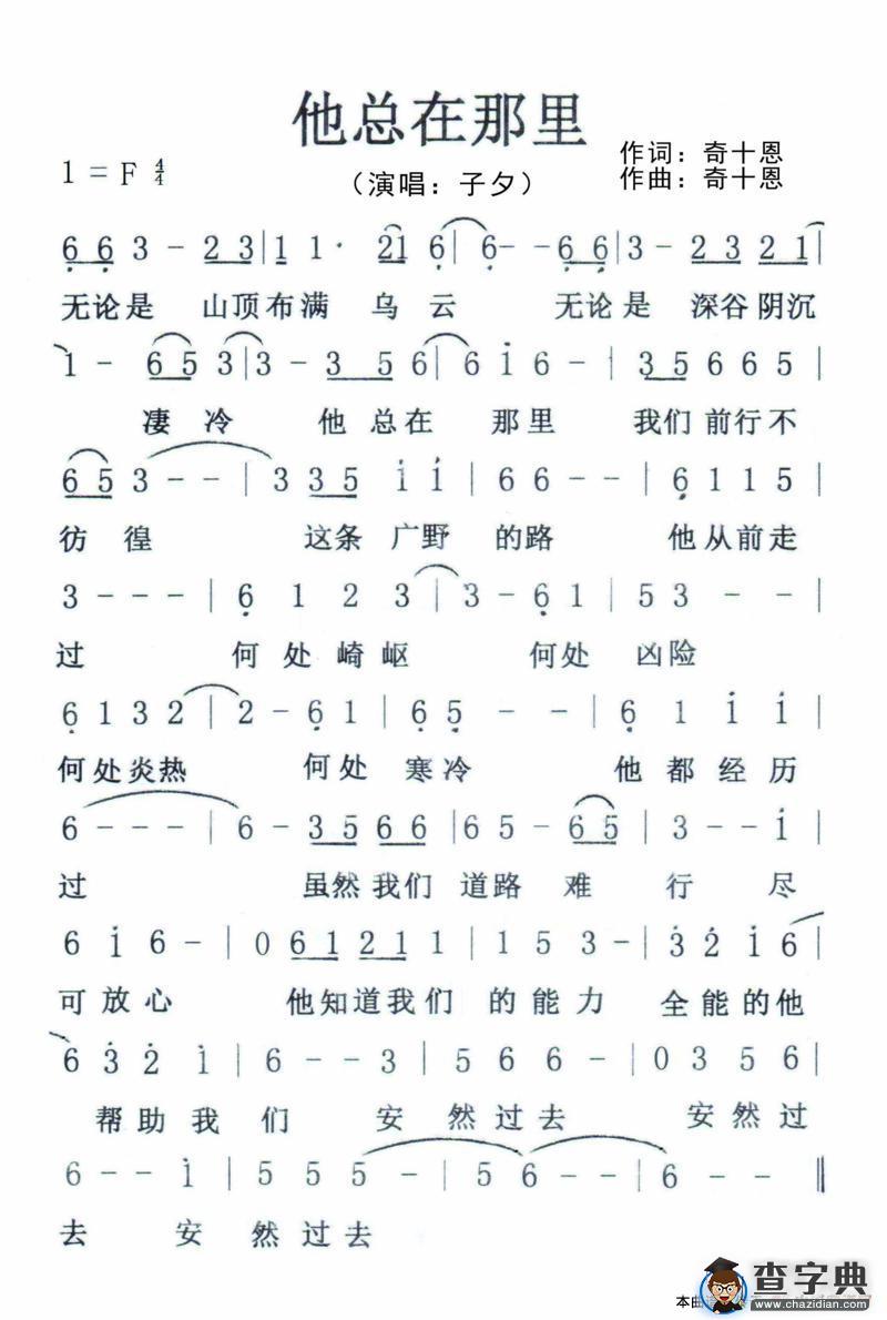他总在那里