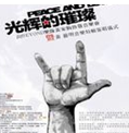 光辉的璀璨（吉他谱）