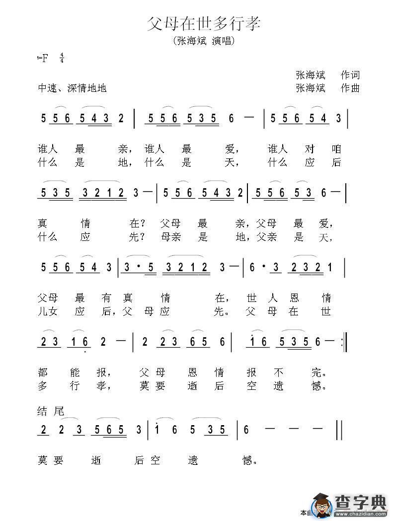 父母在时多行孝