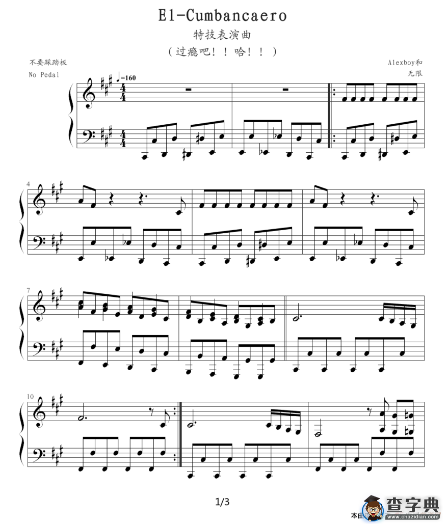 El-Cumbancaero（特技表演曲）