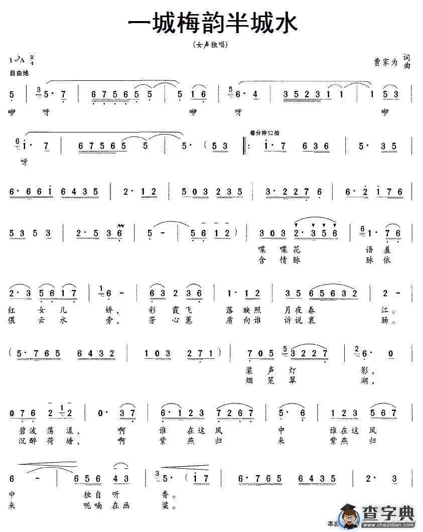 一城梅韵半城水（曹家为词、曹家为曲）