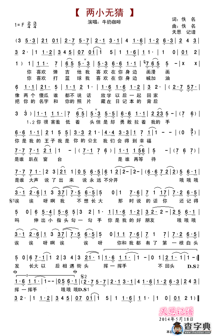 两小无猜（牛奶咖啡）