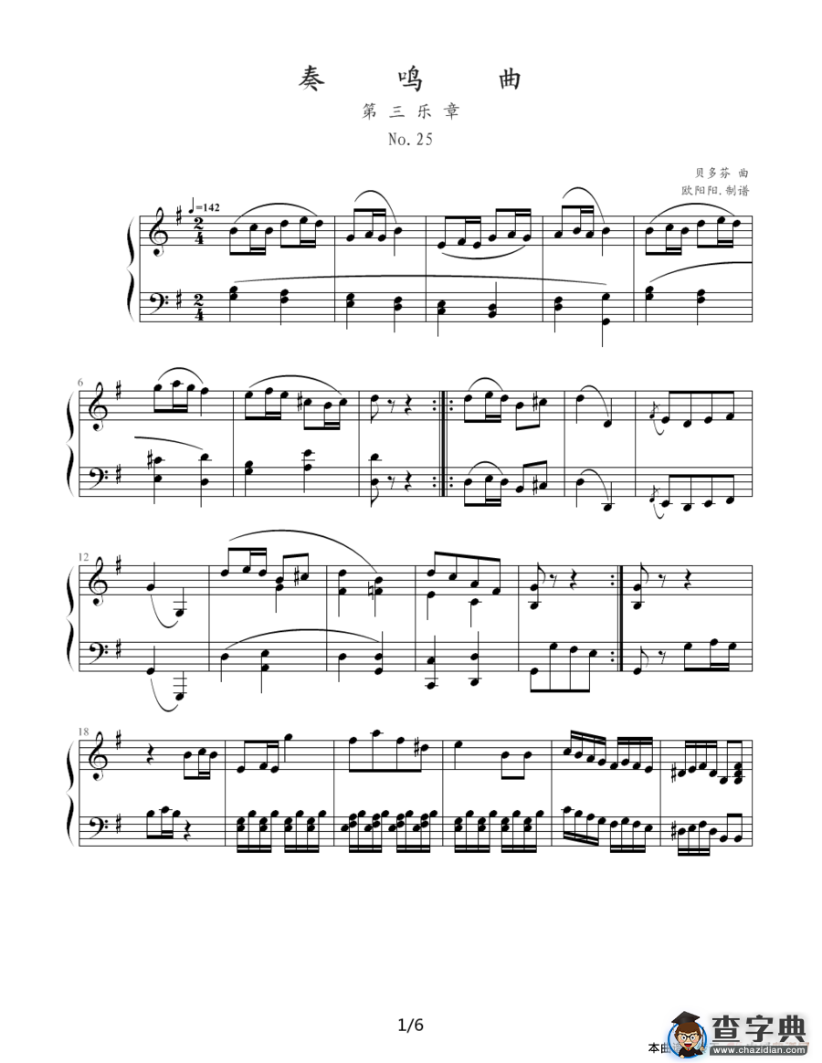 第25奏鸣曲第三乐章