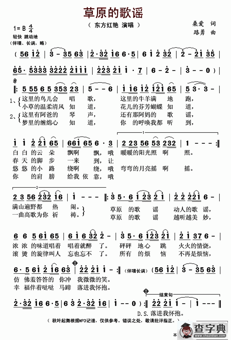 草原的歌谣