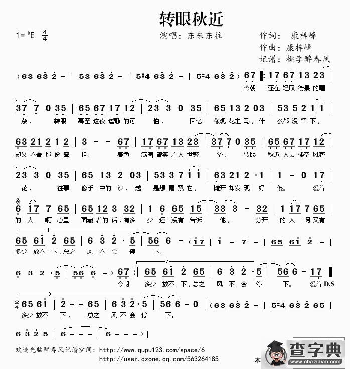 转眼秋近