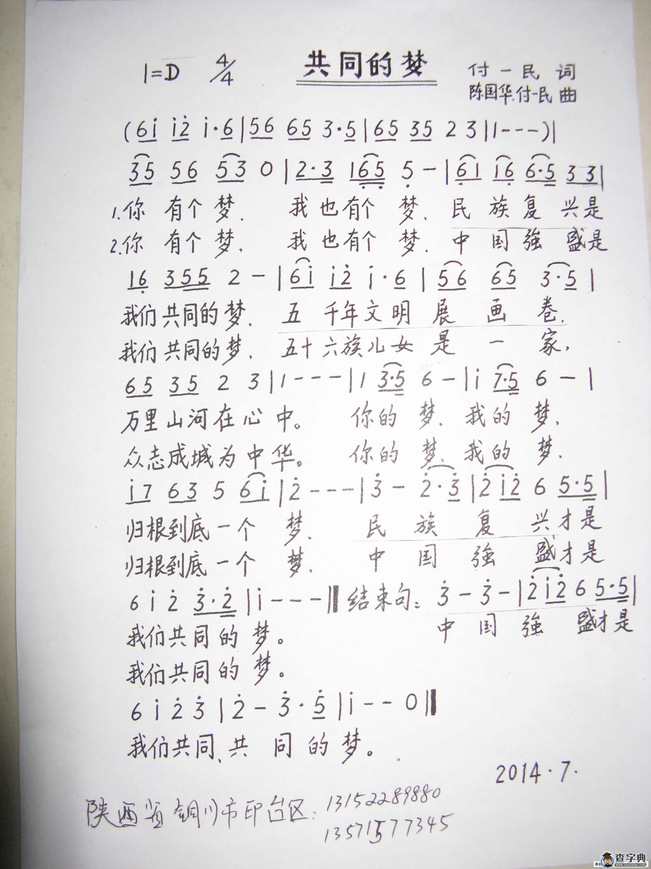 共同的梦