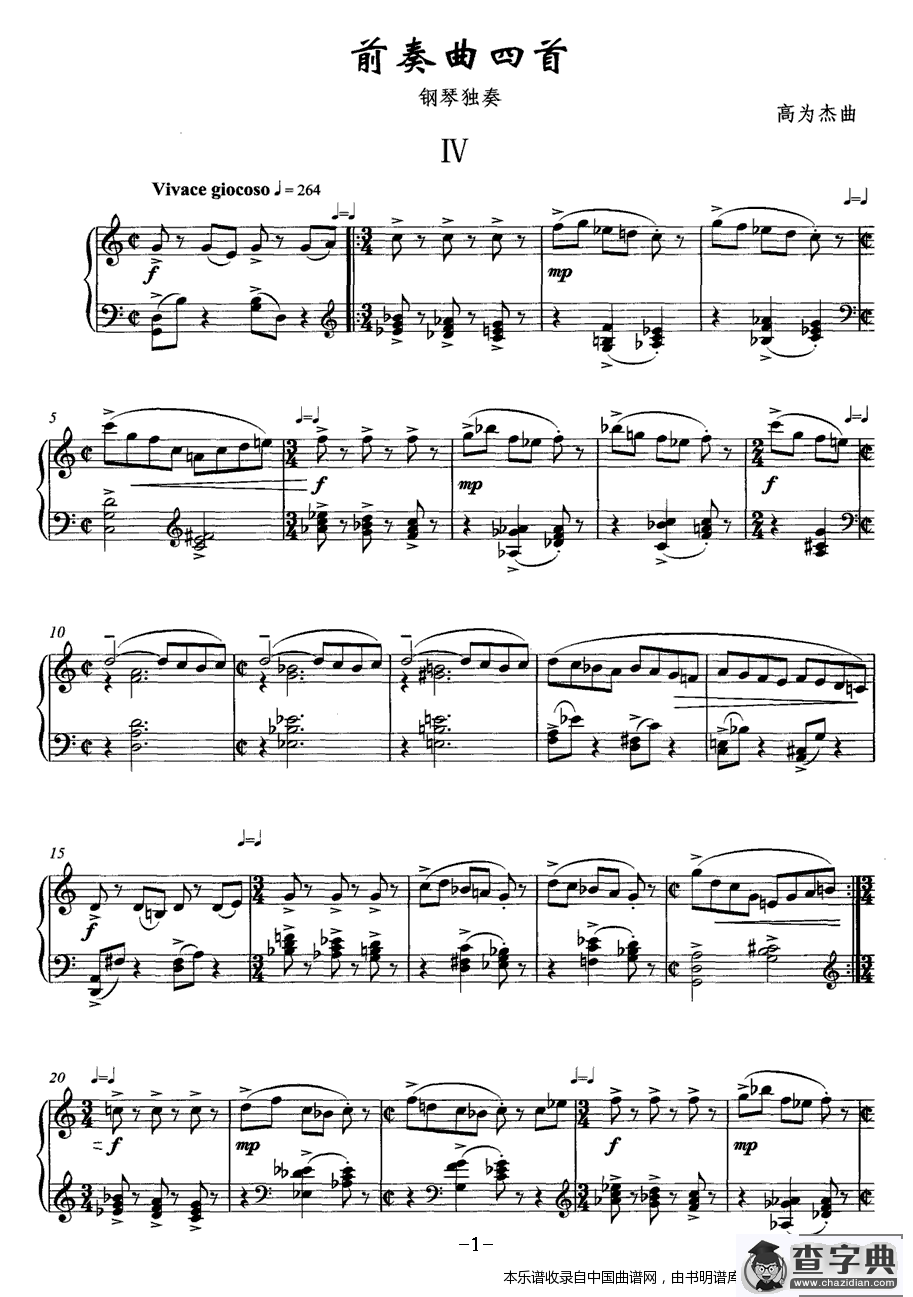 前奏曲四首（4）