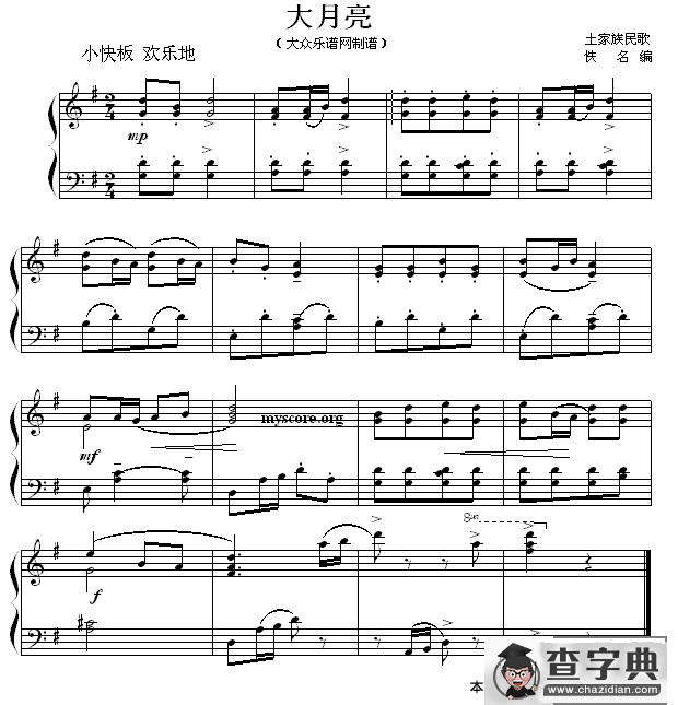 大月亮（土家族民歌）