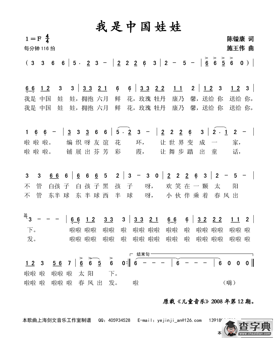我是中国娃娃