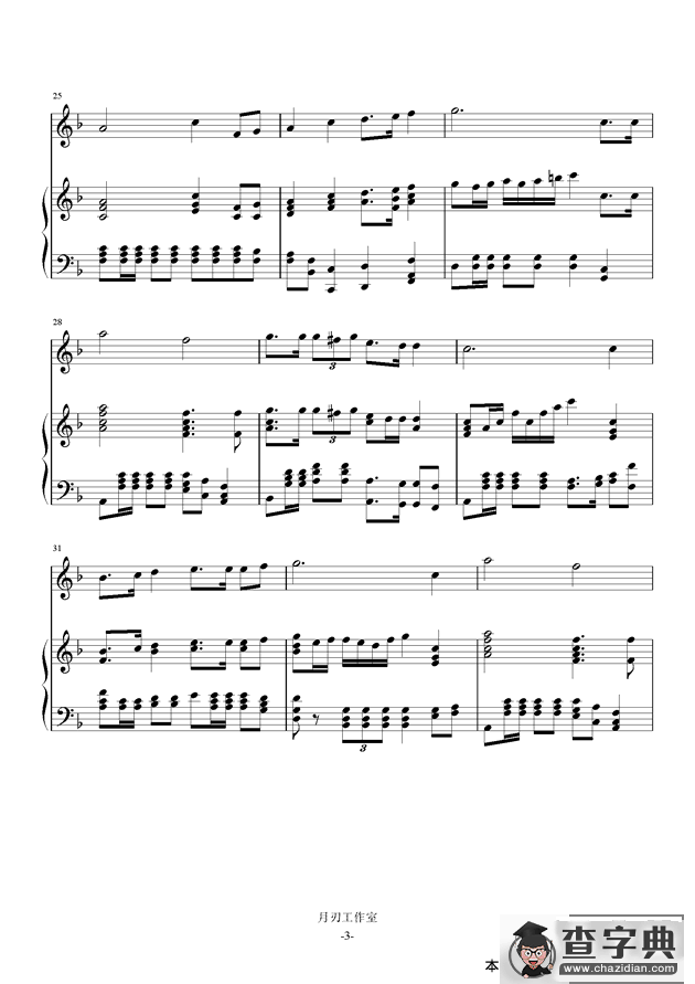 我和系旗进行曲（钢琴伴奏谱）