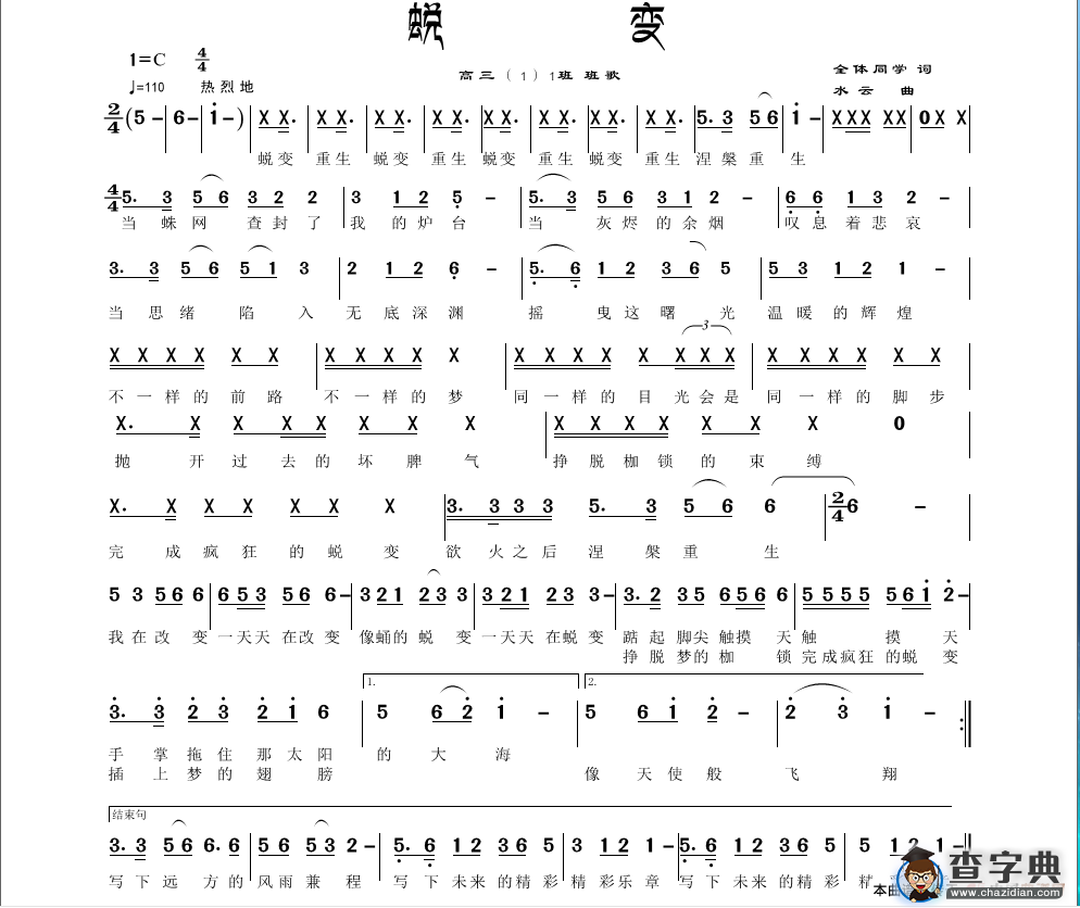 蜕变