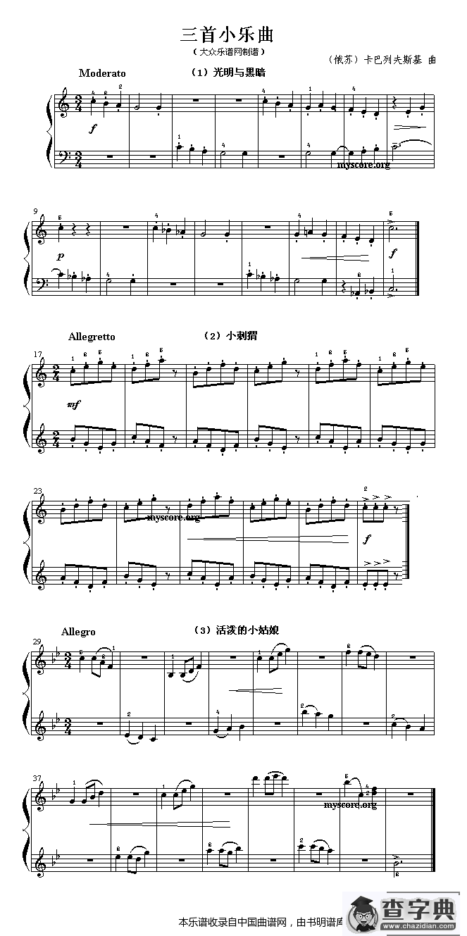 三首小乐曲（儿童简易钢琴小曲）