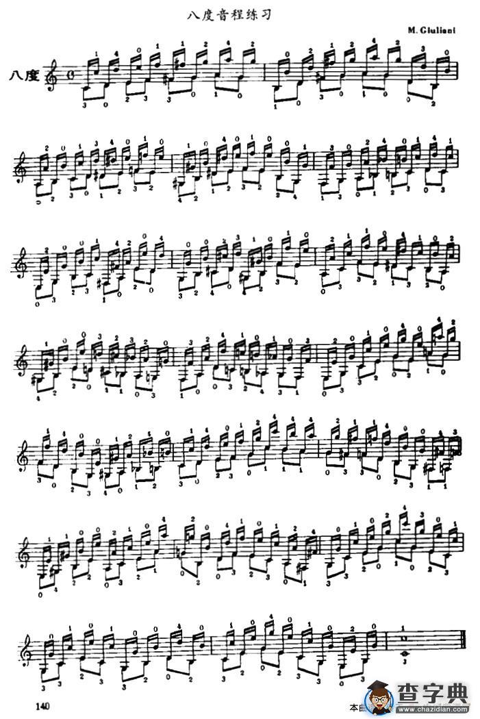 古典吉他八度音程练习
