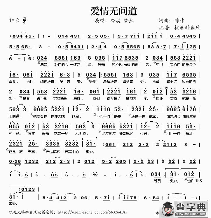 爱情无间道