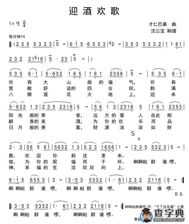迎酒欢歌