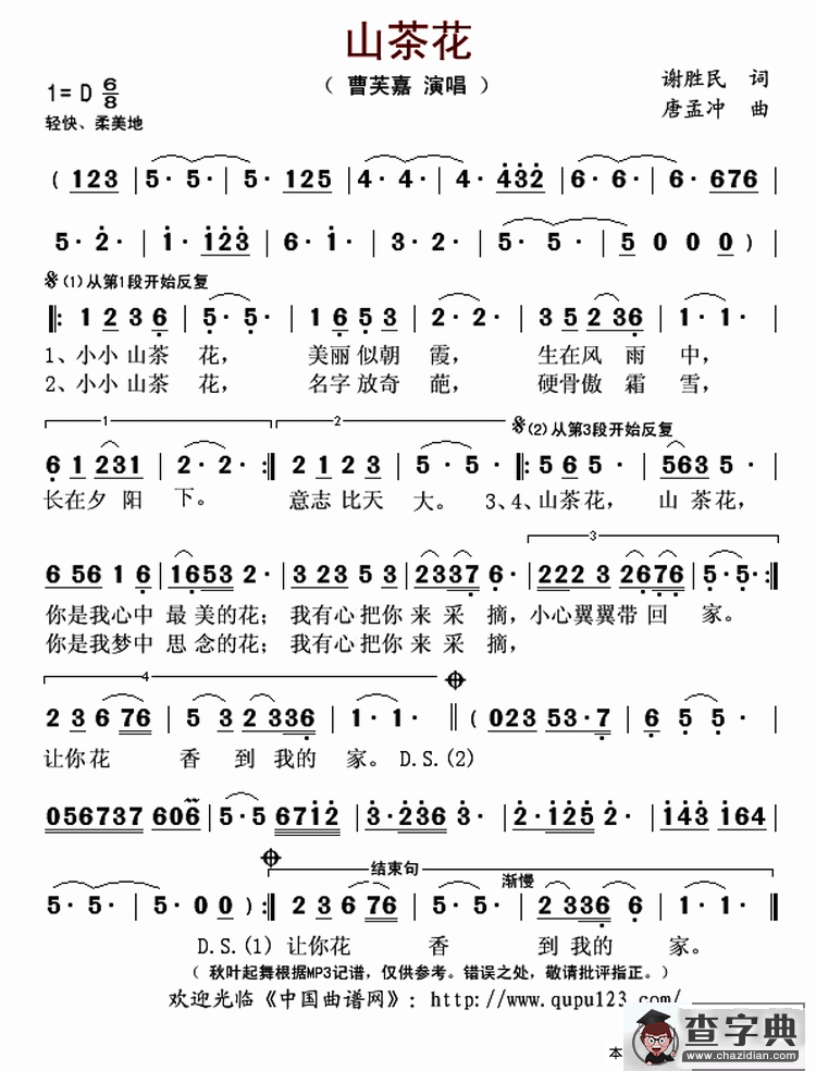山茶花（谢胜民词 唐孟冲曲）