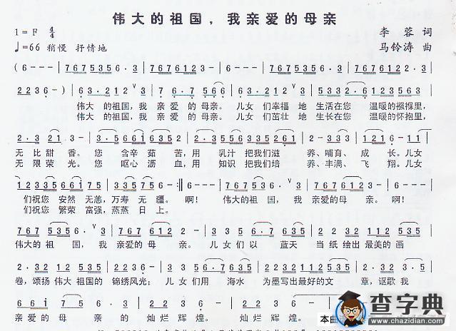 伟大的祖国，我亲爱的母亲