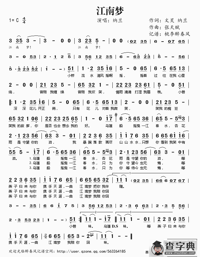 ​江南梦