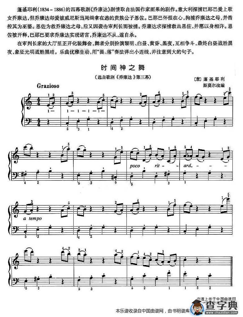 时间神之舞