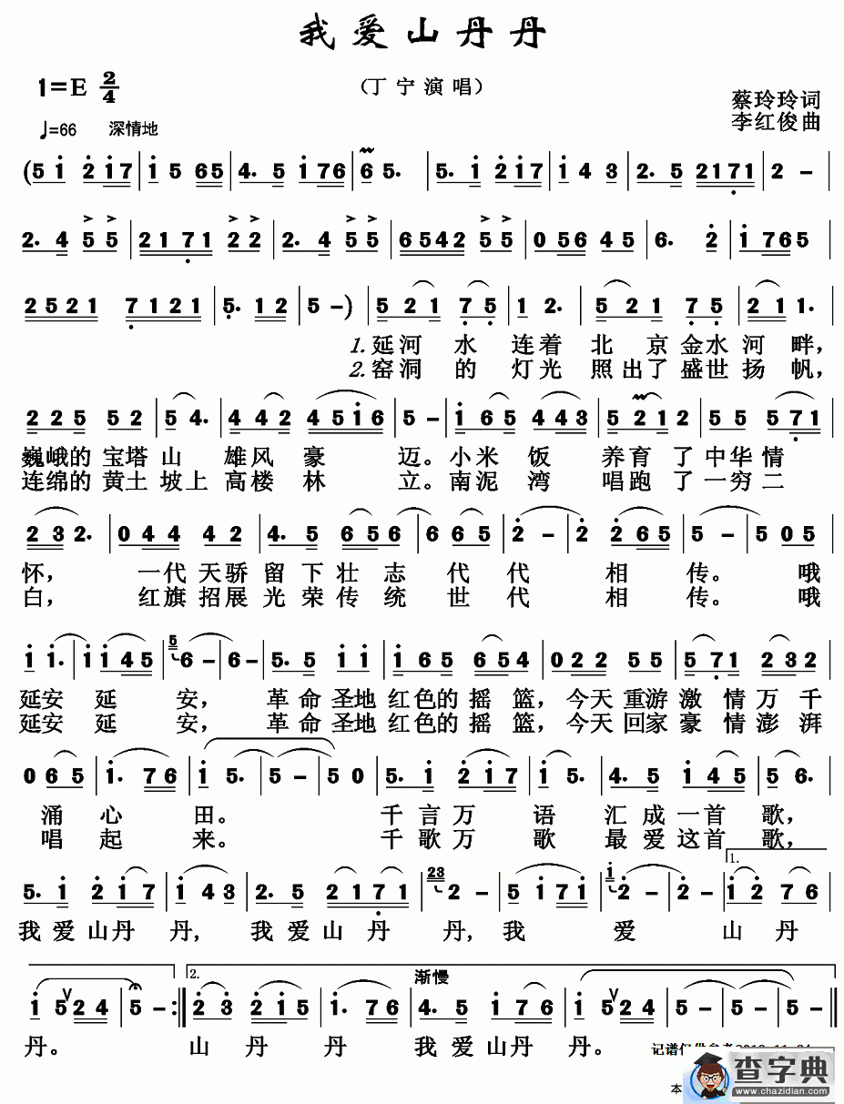我爱山丹丹