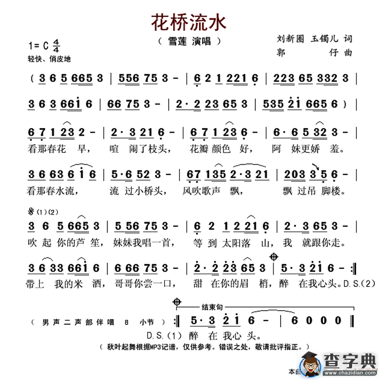 花桥流水