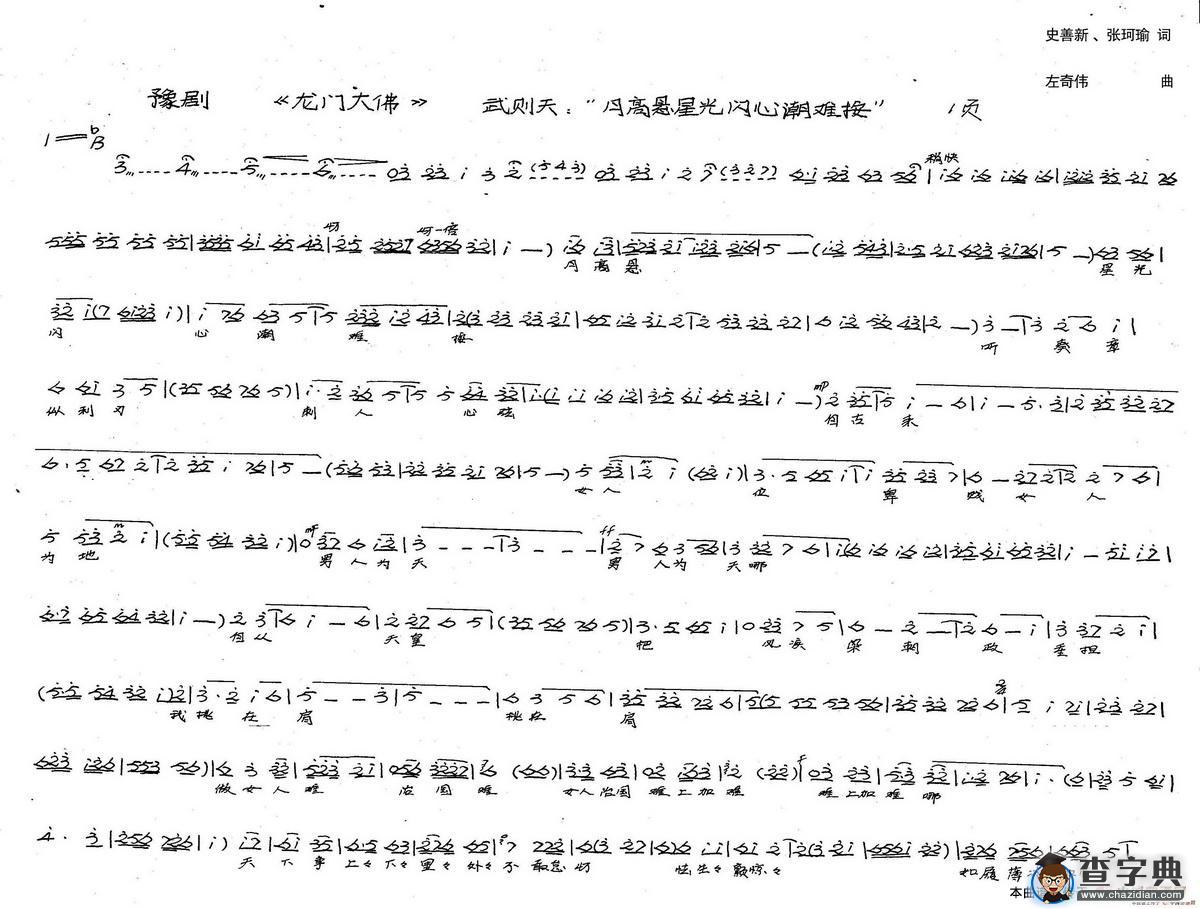 武则天唱：月高悬星光闪心潮难按（新创历史豫剧《龙门大佛》选段）