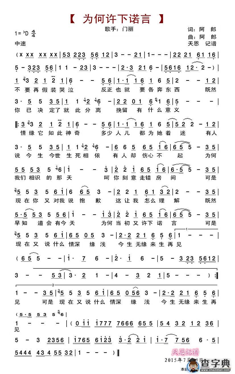 为何许下诺言