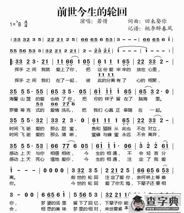 前世今生的轮回