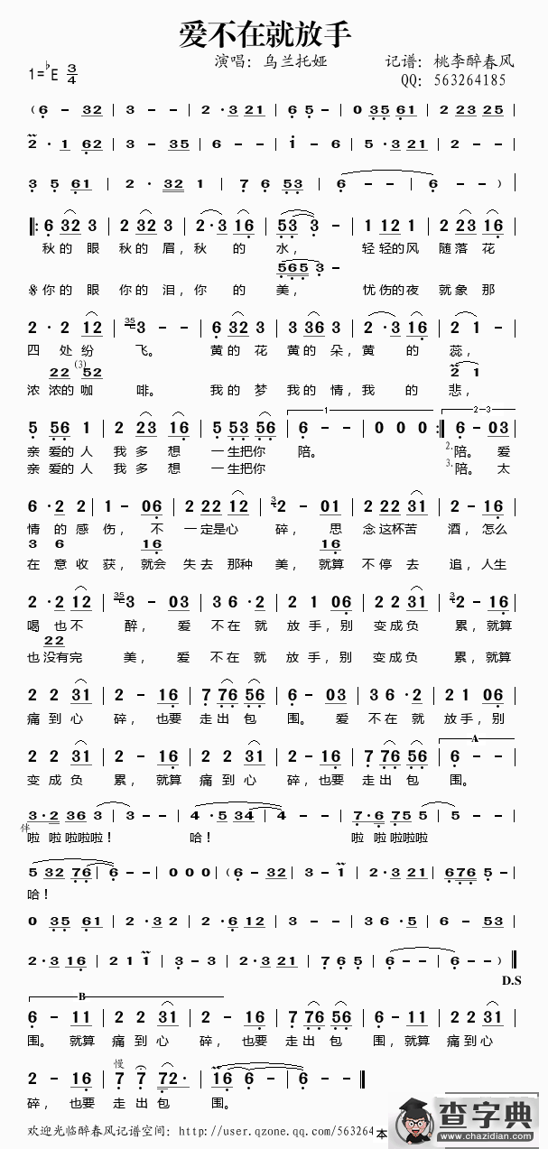 爱不在就放手（桃李醉春风记谱）