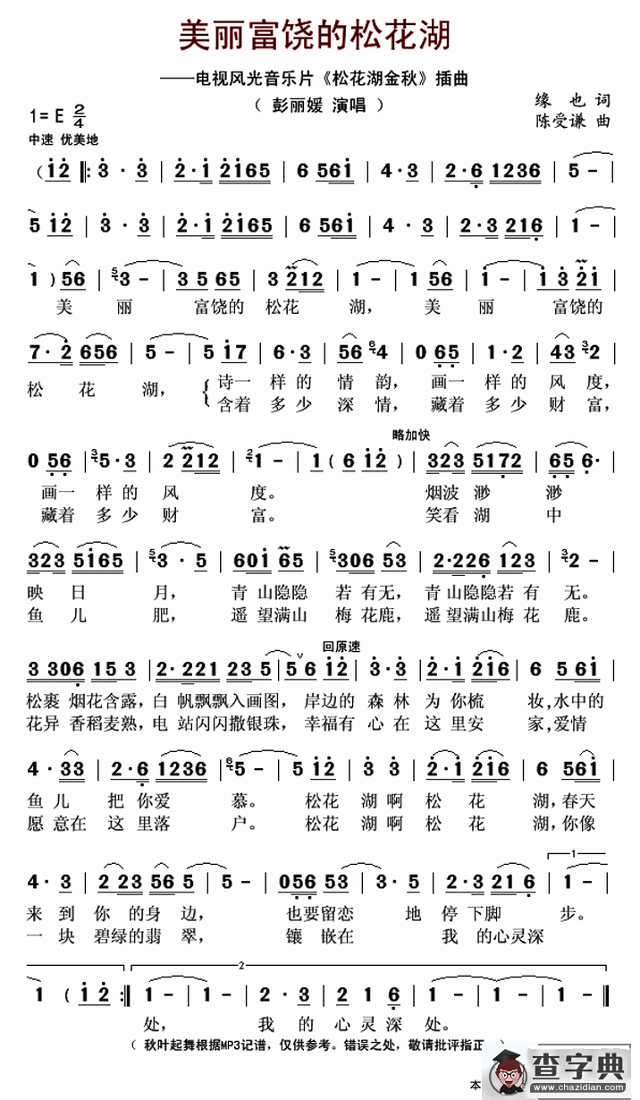 美丽富饶的松花湖
