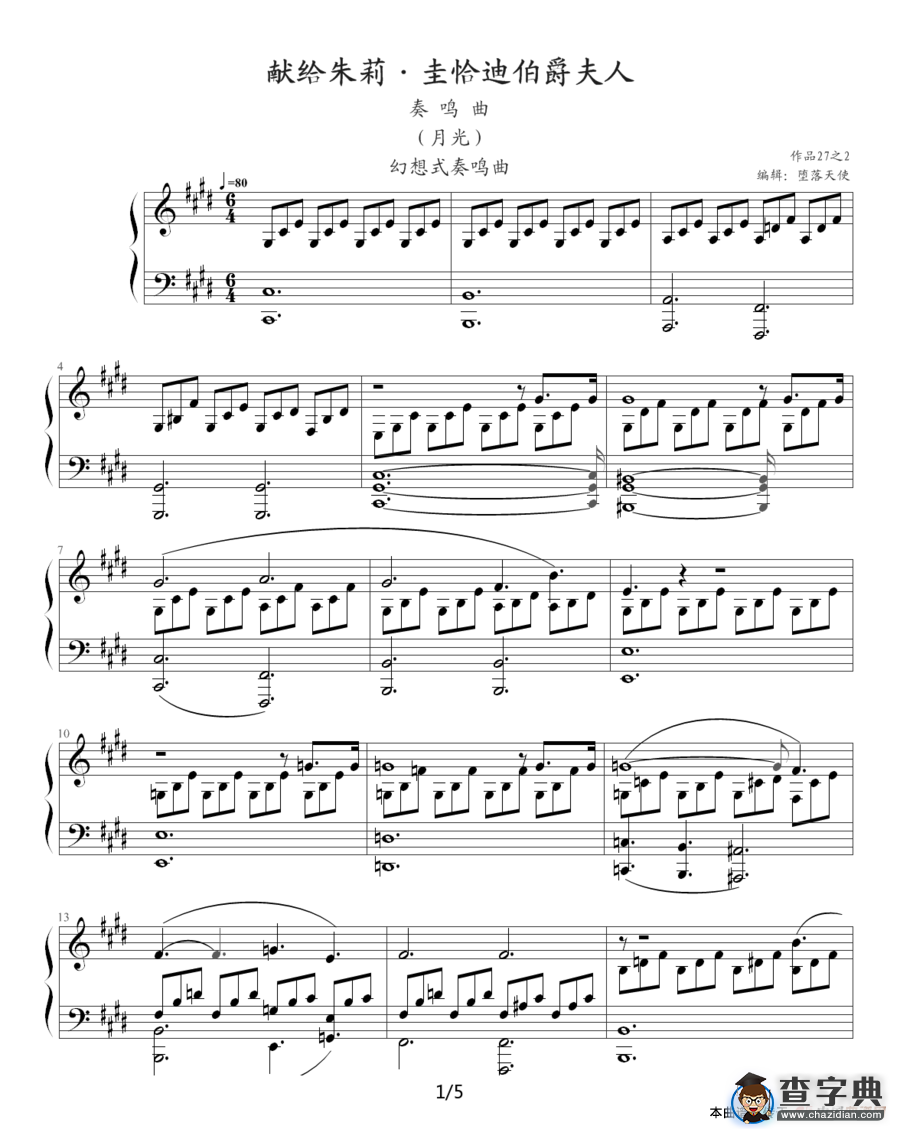 月光奏鸣曲（贝多芬《月光》第一乐章）