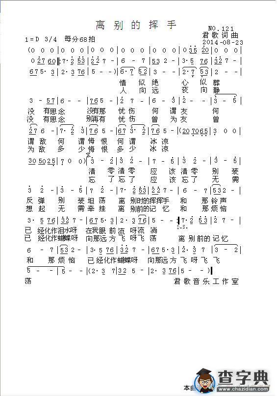 离别时的挥手（君歌词曲）