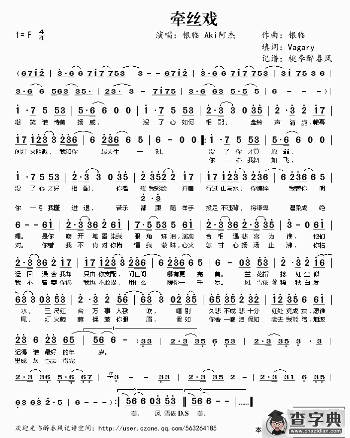 ​牵丝戏