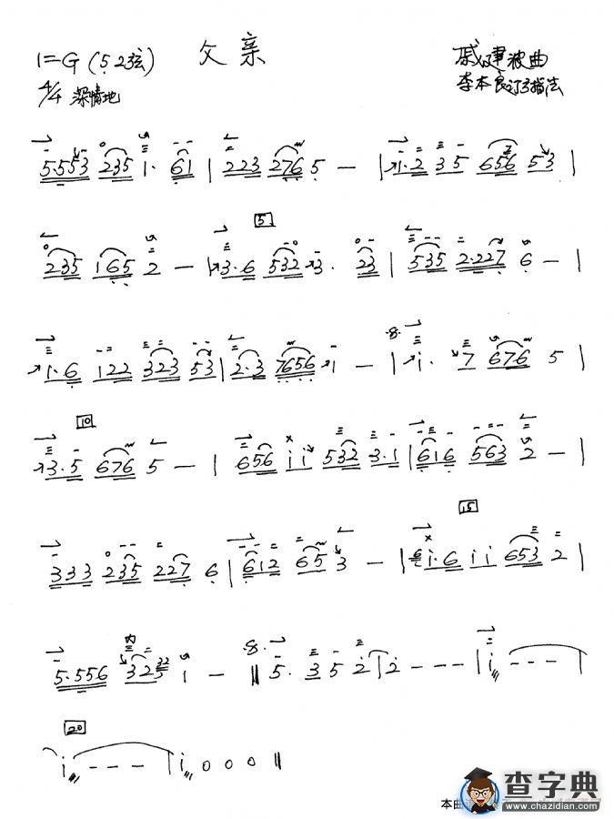 父亲（二胡独奏，李本良订弓指法版）