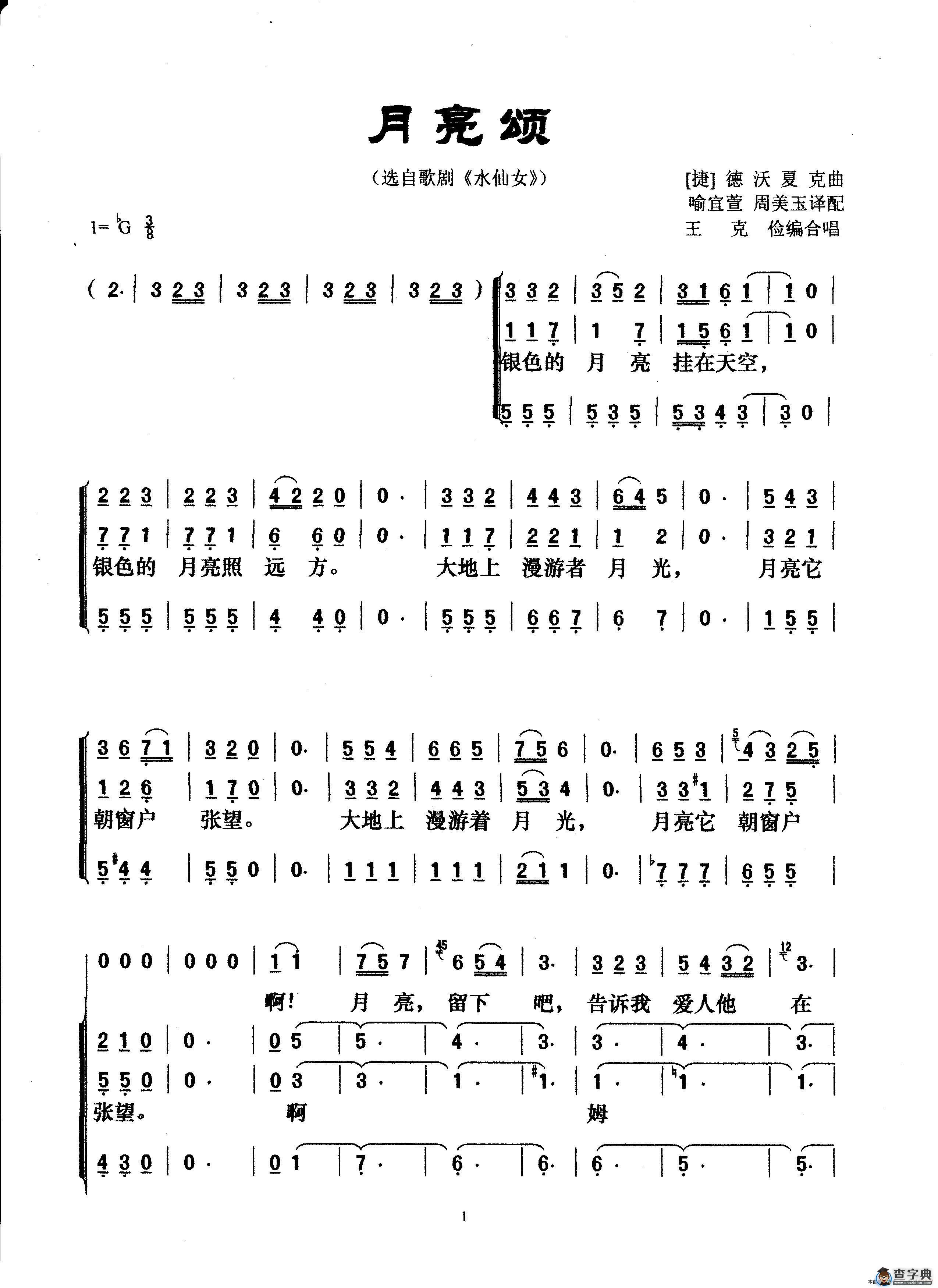 月亮颂（选自歌剧《水仙女》）（女声合唱）