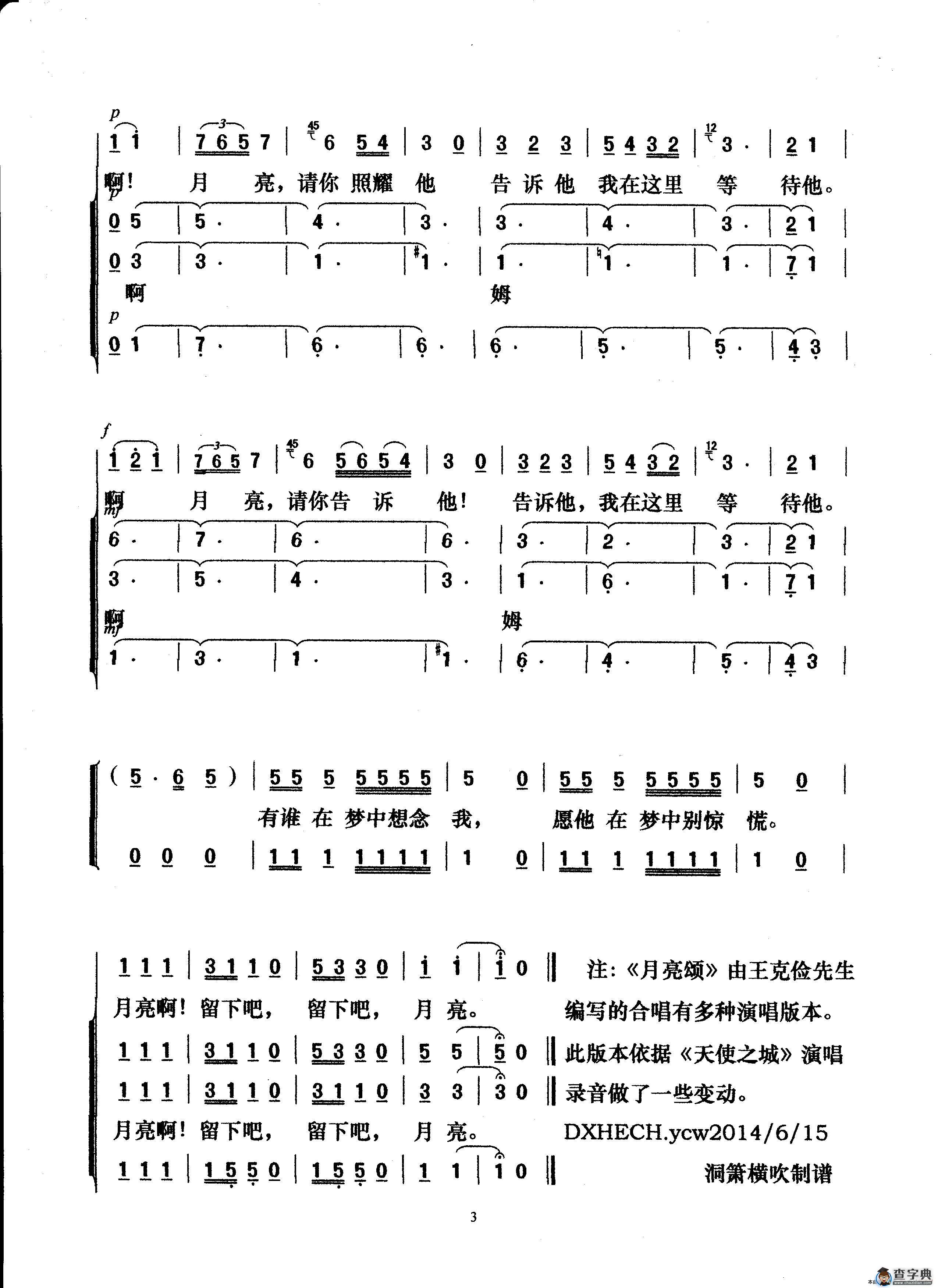 月亮颂（选自歌剧《水仙女》）（女声合唱）